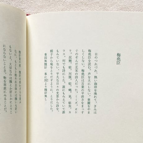 長田弘｜深呼吸の必要