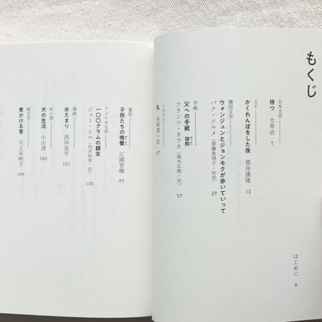 頭木弘樹 編｜放課後によむ短篇集