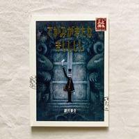 【希少品】Little tree Petit arbre  駒形克己 Little tree / Petit arbre」駒形克己 | Frobergue on