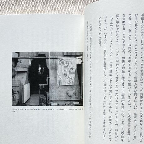 山下陽光｜バイトやめる学校