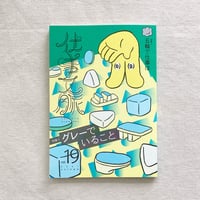 仕事文脈 vol,19