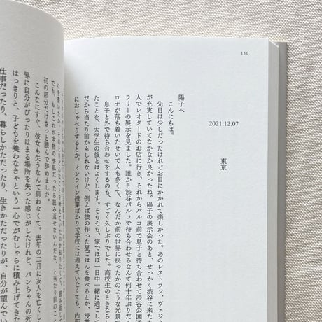 長島有里枝／山野・A・陽子｜ははとははの往復書簡