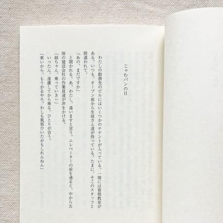 赤染晶子｜じゃむパンの日