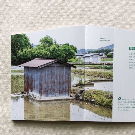 小屋の本　霧のまち亀岡からみる風景