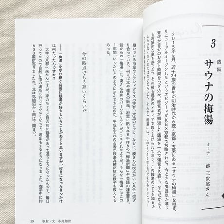 いいお店のつくり方