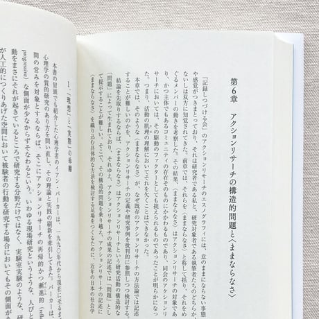 高森順子｜震災後のエスノグラフィ