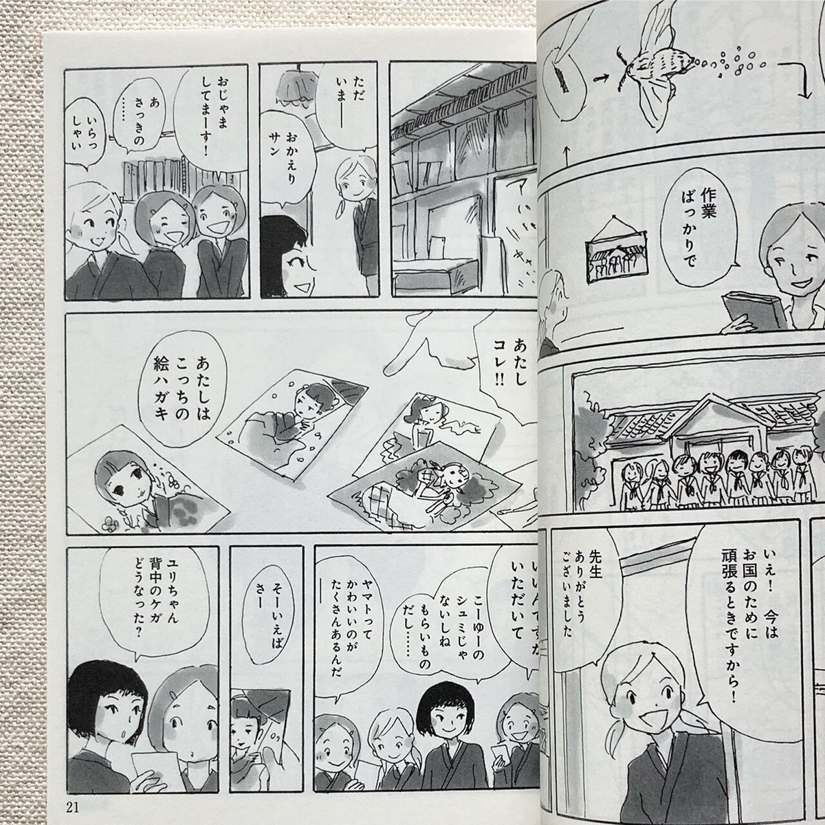 今日マチ子｜cocoon | 曲線