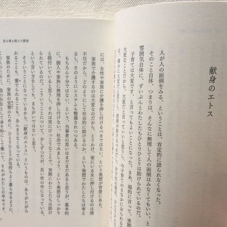 三砂ちづる｜自分と他人の許し方、あるいは愛し方