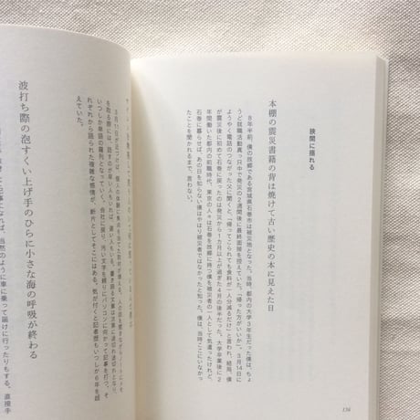 近江瞬｜飛び散れ、水たち