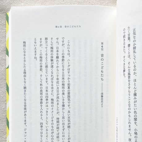 小津夜景・須藤岳史｜なしのたわむれ
