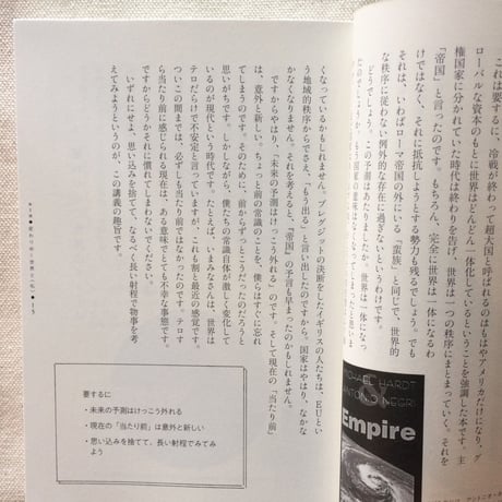 宇野重規｜未来をはじめる「人と一緒にいること」の政治学