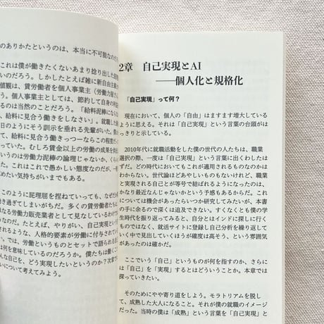 柿内正午｜会社員の哲学（増補版）