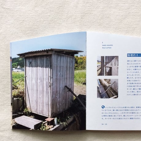 小屋の本　霧のまち亀岡からみる風景
