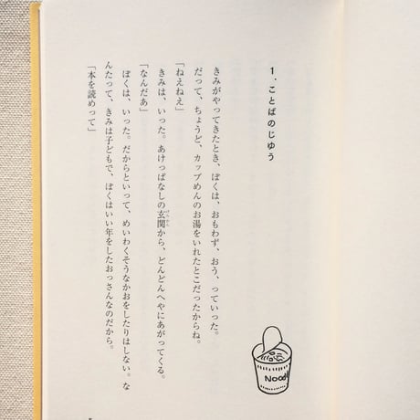 斉藤倫｜ぼくがゆびをぱちんとならして、きみがおとなになるまえの詩集