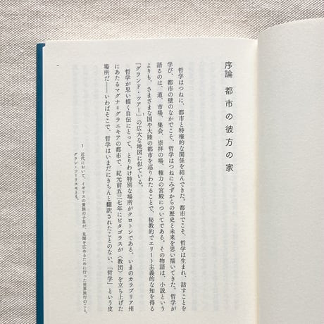 エマヌエーレ・コッチャ｜家の哲学