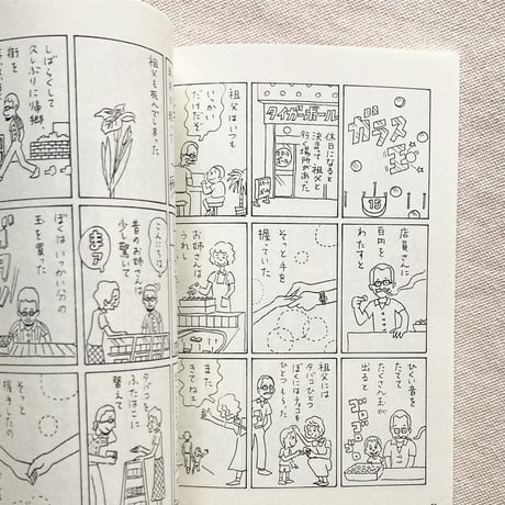 手差ユニッツ｜シューゲイザーの青い星