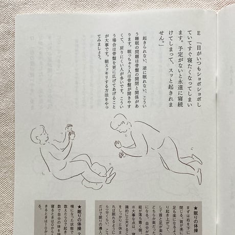川﨑智子｜体操をつくる