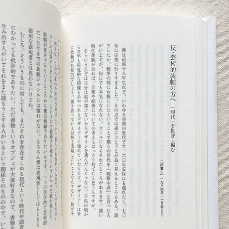 菊地信義｜装幀余話