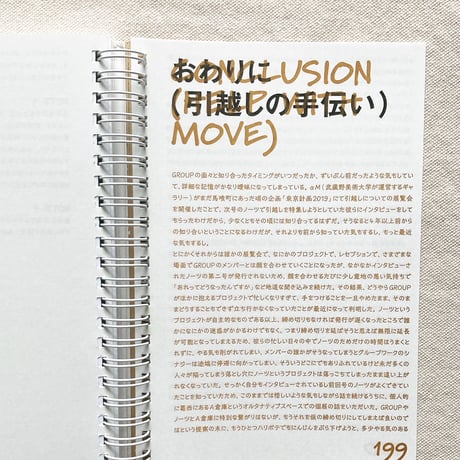 ノーツ 第二号「引っ越し」
