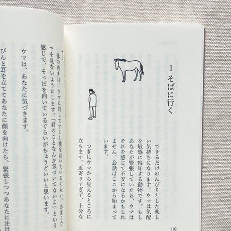 河田桟｜馬語手帖