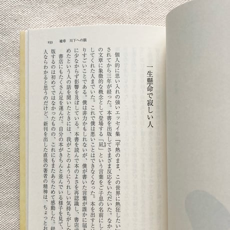 宮崎智之｜平熱のまま、この世界に熱狂したい