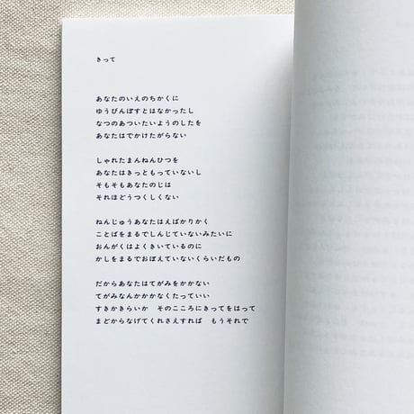 ウチダゴウ｜どうしようもなくだれかをすきになること