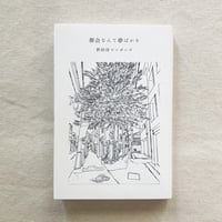 世田谷ピンポンズ｜都会なんて夢ばかり