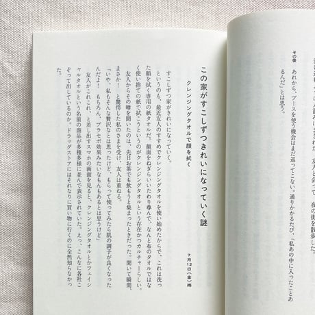 古賀及子｜よくわからないまま輝き続ける世界と