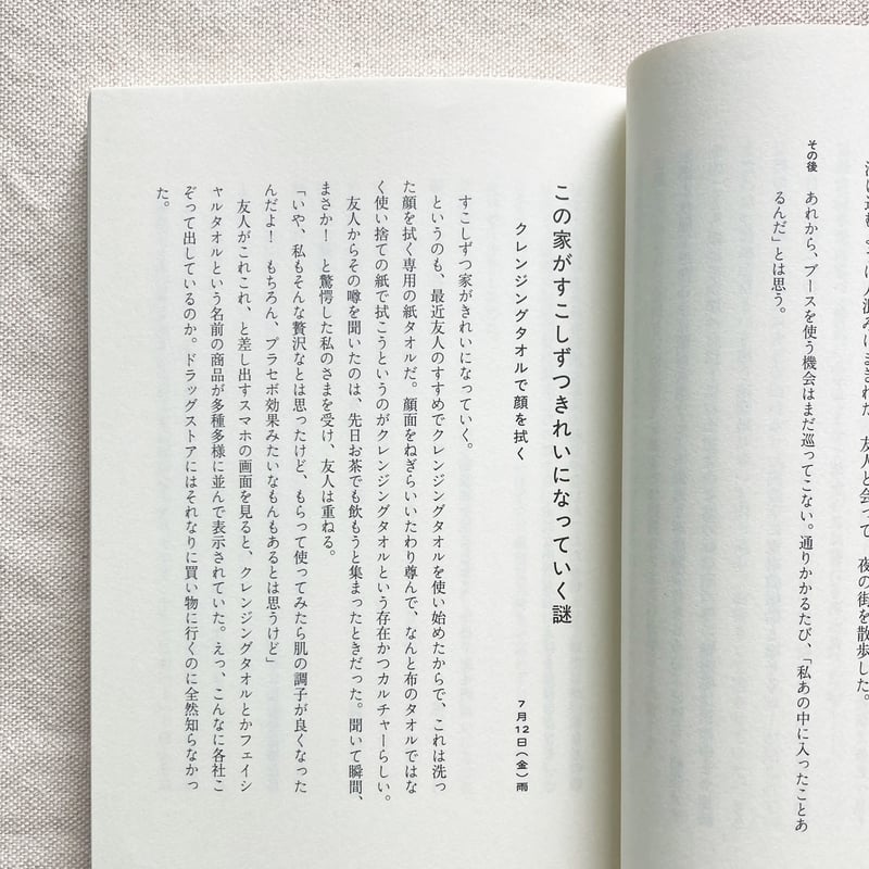 古賀及子｜よくわからないまま輝き続ける世界と | 曲線