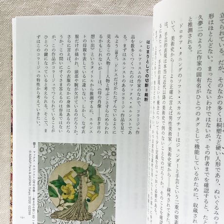 上羽陽子・山崎明子｜現代手芸考