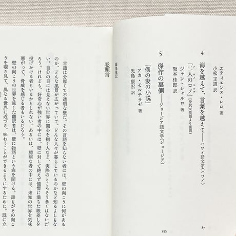翻訳文学紀行 Ⅳ