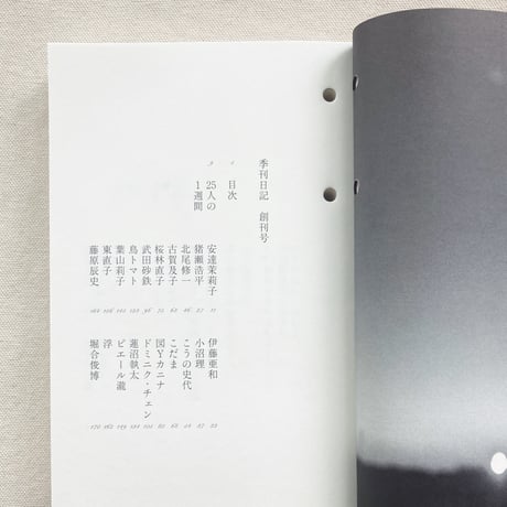 季刊日記　創刊号