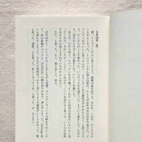 阿久津隆｜読書の日記　本を出す 指を切る お葬式