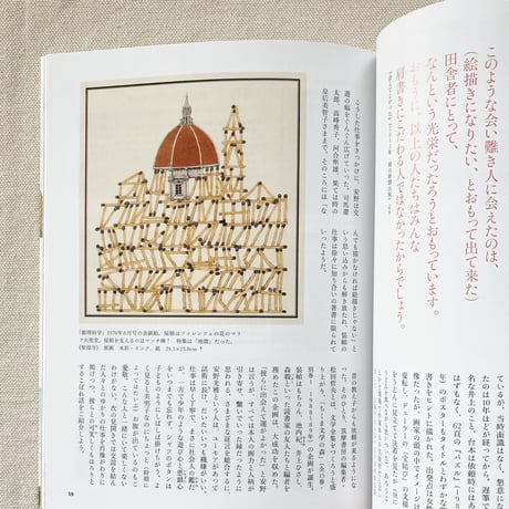はじめてであう安野光雅