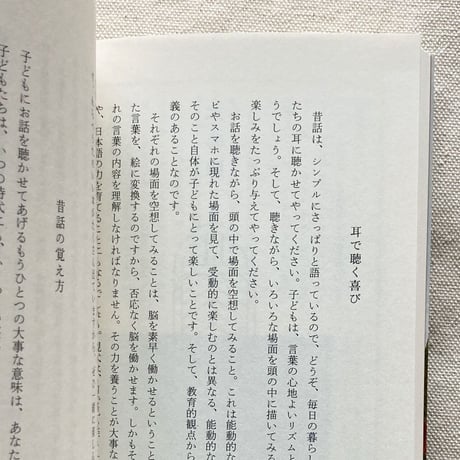 小澤俊夫｜昔話の扉をひらこう