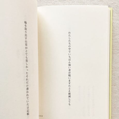野村日魚子｜百年後　嵐のように恋がしたいとあなたは言い　実際嵐になった　すべてがこわれわたしたちはそれを見た
