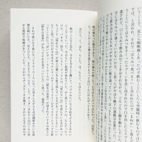 阿久津隆｜読書の日記　皮算用 ストレッチ 屋上