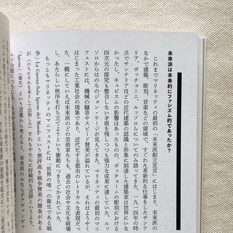 多木浩二｜未来派