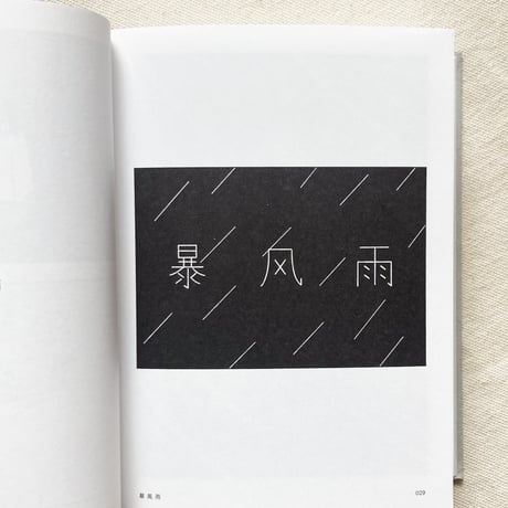 我是白｜遊戯［完全版］