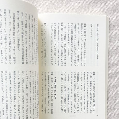 整体対話読本 こどもと整体