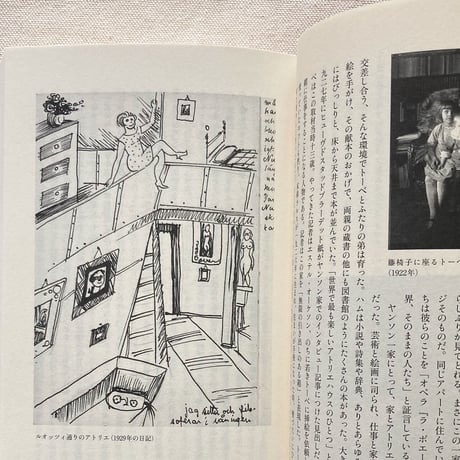 ボエル・ヴェスティン｜トーベ・ヤンソン 人生、芸術、言葉