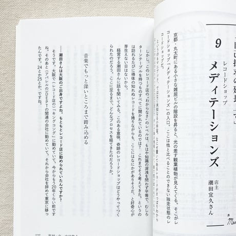 いいお店のつくり方