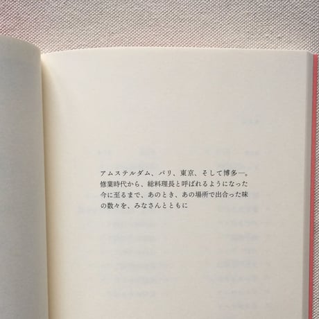 谷内雅夫｜つかれた日には鍋にキャベツとホロホロ鳥を放り込み