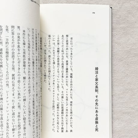 清田隆之｜戻れないけど、生きるのだ