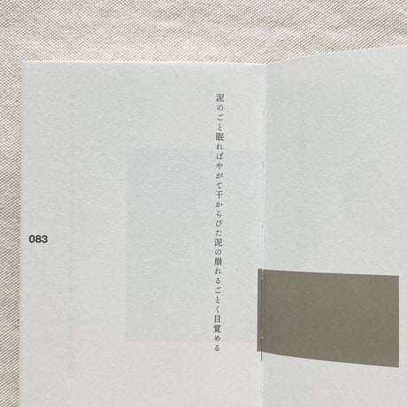 吉田恭大｜光と私語