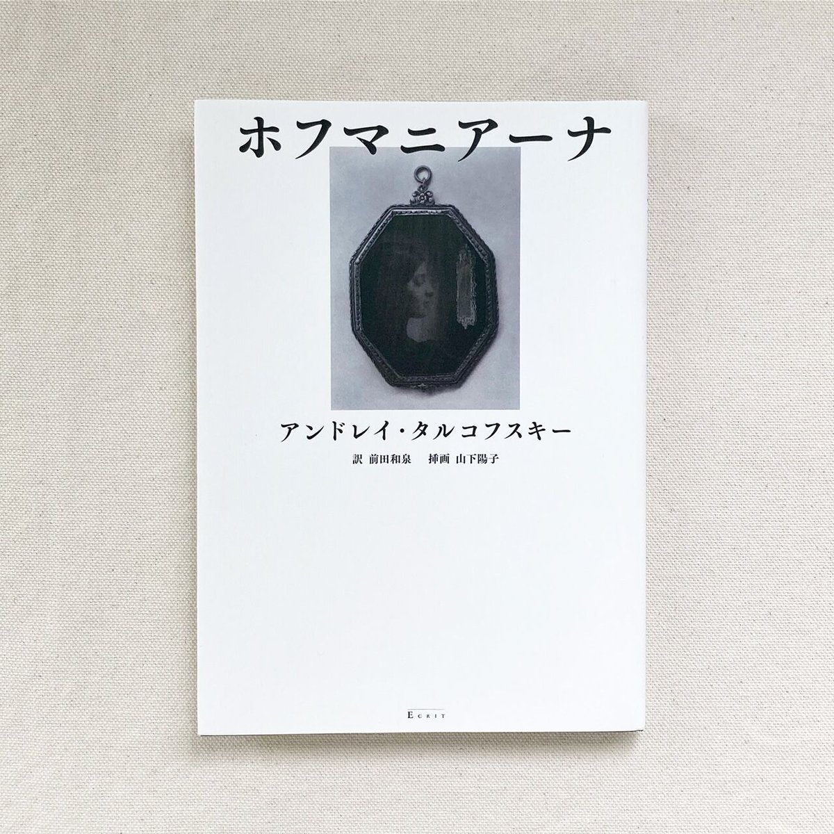 アンドレイ・タルコフスキー｜ホフマニアーナ | 曲線