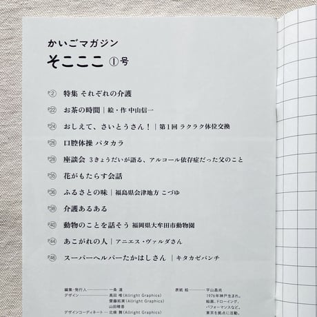 そこここ 1号