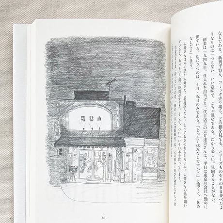 定本 本屋図鑑