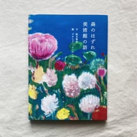 森のはずれの美術館の話