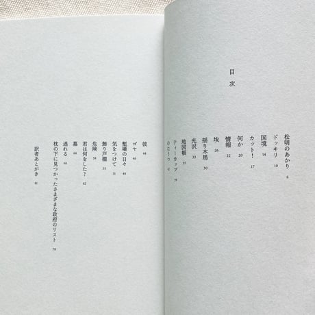 バリー・ユアグロー｜松明のあかり　暗くなっていく時代の寓話